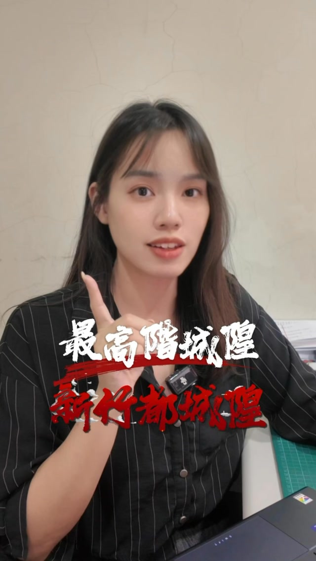 全台最大官階最高的城隍廟！今天聊聊新竹都城隍廟 #新竹 #玄學 #真實案例 #城隍廟 #中元節 縮圖