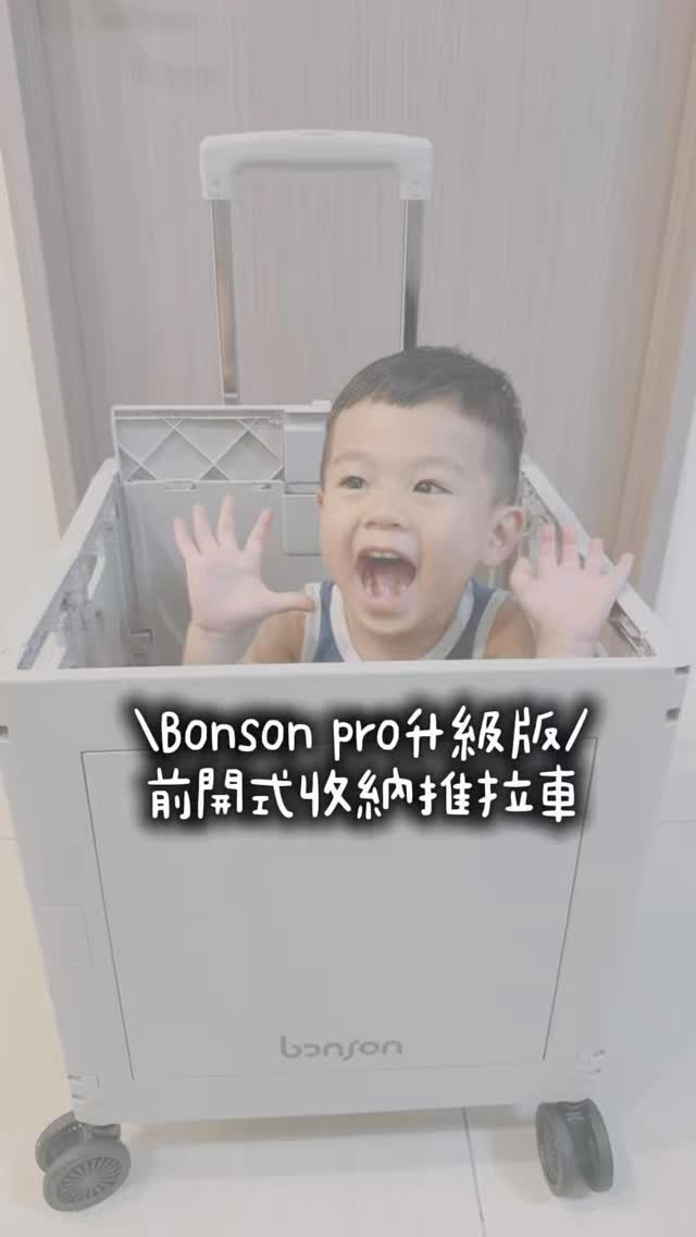 \前開式折疊收納推車/
之前隨便網路蝦皮買了一款便宜貨
真的非常不好推….
這款真的穩固、輪子滑順
即使是石子路、草皮、凹凸不平的道路
「都非常好推」!!!
我只能說一分錢 一分貨!
自己體驗過才知道~~~
現在優惠活動超便宜❤️
必須入手一台^_^
#推車 #育兒好物 #折疊車 #bonson #pro 縮圖
