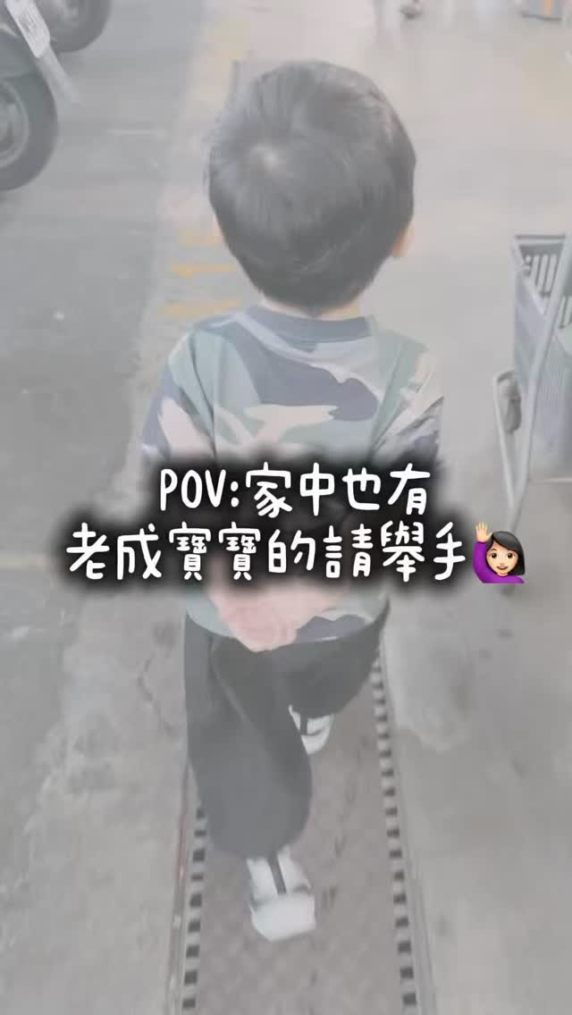 越來越鬼靈精😂
真的是兒子👦🏻捏!!
老成穩重的男人?
#mumu育兒分享 #育兒分享 #寶寶 #育兒日記 #寶寶成長日記 縮圖