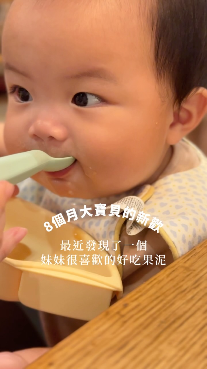 大地之愛纖果飲團購中！留言果泥傳給你優惠連結🔗
團購價格真的比市面甜很多～喜歡的媽咪趁現在下單呦💕

之前一直覺得處理水果給寶寶吃比一般副食品難很多🤣
畢竟水果果實、去皮等等問題很多
後來有看到其他人分享這家纖果飲
給妹妹試過發現她也很喜歡～
一直到姊姊這樣的大童也都可以喝
我自己也喝過 很還原的果泥口感
成分也安全單一
推薦給在準備副食品的媽咪們可以試試！
.
#育兒好物 #副食品 #輔食 #嬰兒 #育兒分享 縮圖