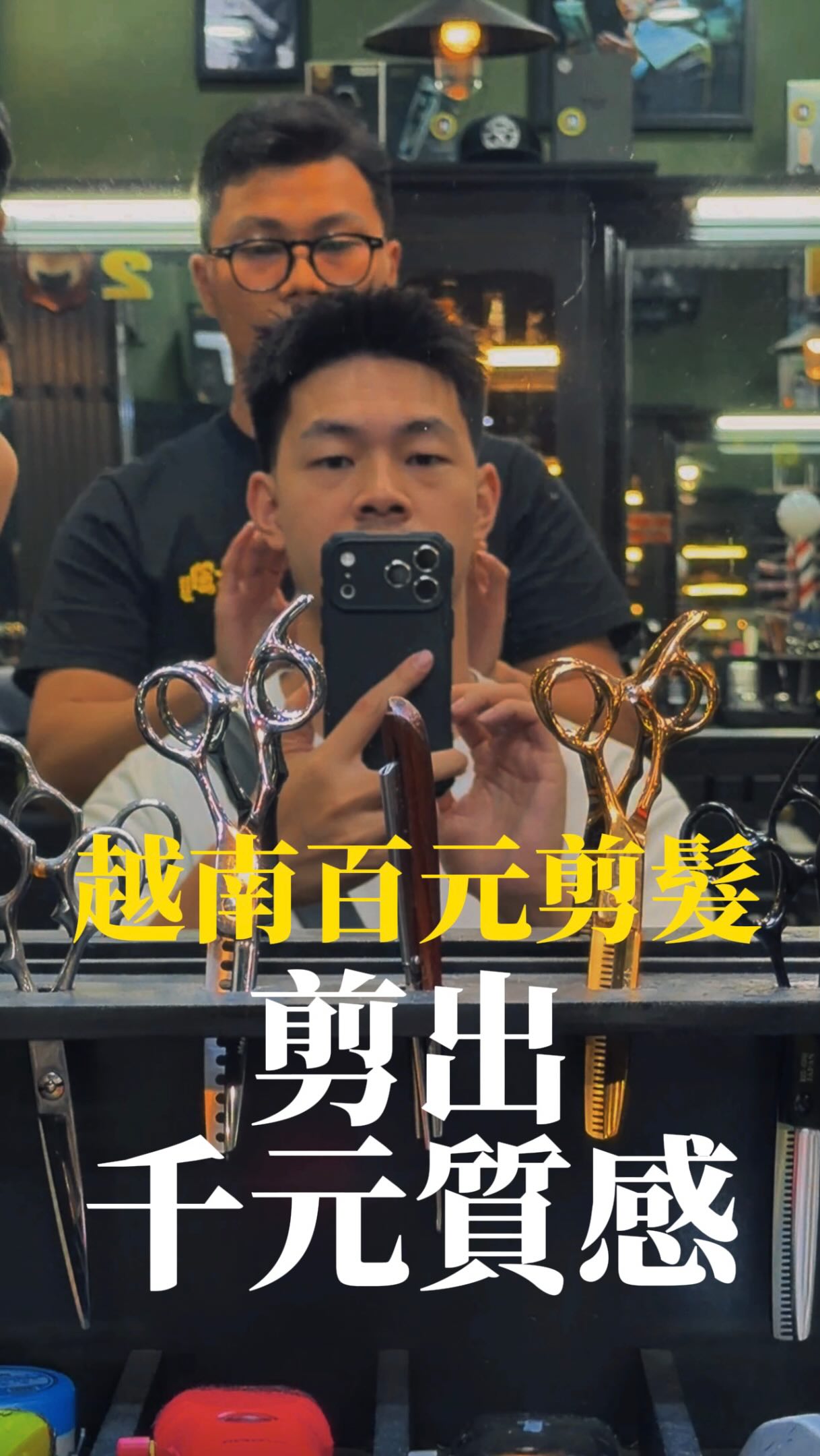 越南剪髮$100減出千元質感
#越南旅遊
#夫妻日常 縮圖