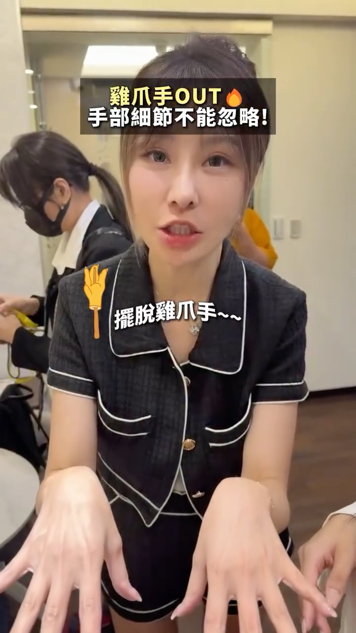 【粉絲限定優惠來了🔥】

雞爪手 OUT！
手部是最容易透露年齡感的細節👀

平常保養臉、保養身體，
卻常常忽略每天都在使用的雙手,
其實精緻感不只在臉上，
手部細節也值得好好照顧✨

這次特別準備粉絲限定優惠
‼️ 手部少女線現在只要 $4,000

想了解手部少女線適不適合自己？
留言「雞爪手OUT」或直接私訊我💬

#手部保養 #手部少女線 #少女線 #精緻感 #手部細節 縮圖