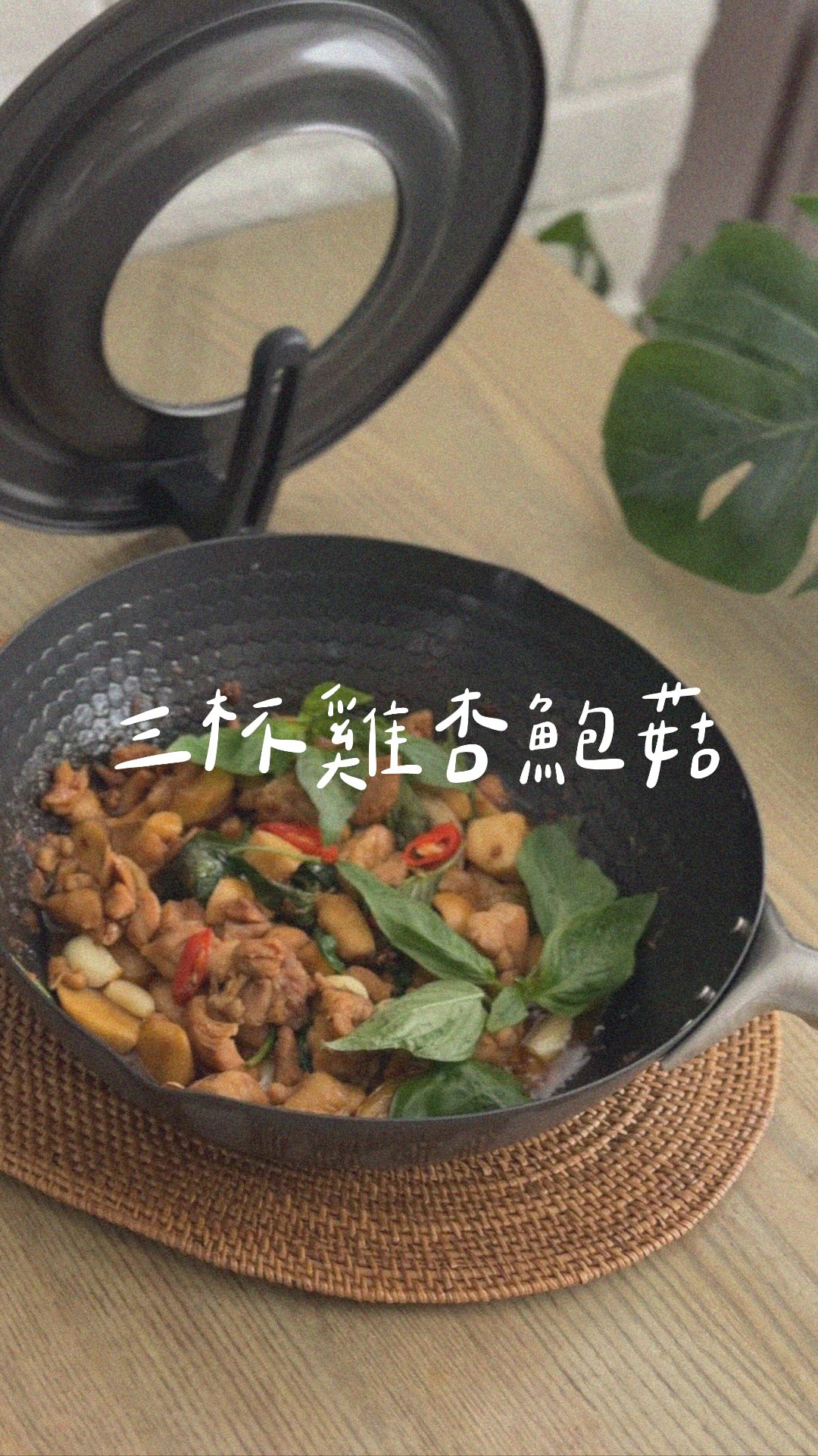 留言「三杯雞杏鮑菇」,自動傳文字食譜和日本鐵鍋優惠給你參考
Arnest eN 輕量化鐵鍋|開團啦!
9/1-9/8
這次開團的是日本 Arnest eN 輕量化鐵鍋🇯🇵最大的特色就是 窒化鐵+無塗層設計,而且把鐵鍋做得更輕量,日常拿來煎、炒、炸、煮都很方便。
鍋身使用燕三条鐵+窒化鐵處理技術,搭配燕三条鋼手把,日本燕三条製造,內鍋槌目紋設計非常有質感✨
🔥 這次有 3 種尺寸
24cm深型炒鍋|$1,720
適合 1~2 人、日常煎炒,小家庭很方便
28cm中華炒鍋|$1,850
我覺得是很實用的家庭尺寸,炒青菜、炒飯、三杯雞都很可以
30cm中華炒鍋|$1,950
喜歡一次炒多一點、家裡人口比較多,可以選這個
🇯🇵 日本燕三条製
✔️ 窒化鐵處理
✔️ 無塗層
✔️ 輕量化設計
✔️ 瓦斯爐/IH、電磁爐皆可使用
✔️ 適合煎、炒、燒等日常料理
我很喜歡鐵鍋的一點就是,不用怕塗層用久了受損,養鍋養得好,反而會越用越順手。
#日本燕三条 #日本燕三條
#燕三条
#鐵鍋 #日本製 縮圖