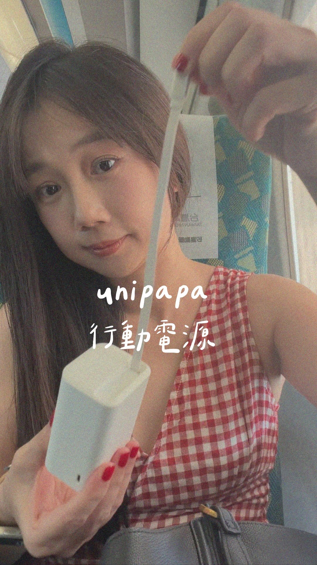 (已結團)🔋 行動電源居然可以直接掛著走!
出門最怕手機突然沒電,還要在包包裡翻半天找行動電源和充電線😵💫
有了 Unipapa 收線行動電源,直接掛在身上,手機需要充電時拿起來就能用,真的方便很多🤍
可以加購專用掛袋,直接扣在包包或褲頭,不用把行動電源一直塞在包包裡。
而且充電線直接收在機身裡,用的時候拉出來,不用時收回去,出門少帶一條線,整個清爽很多👇
✨ 65cm 伸縮線|不用另外帶充電線
✨ 10000mAh|日常外出隨時補電
✨ 45W 快充|最高45W輸出,補電更有效率
✨ 223g 輕巧機身|帶著走也不會太有負擔
✨ 21700 電動車級柱狀電池
✨ 高精度電路板+散熱設計,使用更穩定也安心
我自己最喜歡的就是:
可以掛著走,充電線還會自己收好!
通勤、逛街、旅行,甚至只是出門買杯咖啡,手機快沒電時都能隨手補一下,真的很適合常常在外面跑的人
留言 **「收線」**👇
直接傳折扣訊息給你
前60組現貨行動電源將於完成訂購並成功付款後2-5個工作天內(不含例假日)以物流宅配(包含郵局包裹)方式寄出。若現貨售完會轉成預購
對了,這款行動電源沒有3c認證,不可以帶去中國大陸喔!其它國家則都有符合航空法規✈️標示wh是OK的
#unipapa行動電源 #unipapa行充 縮圖