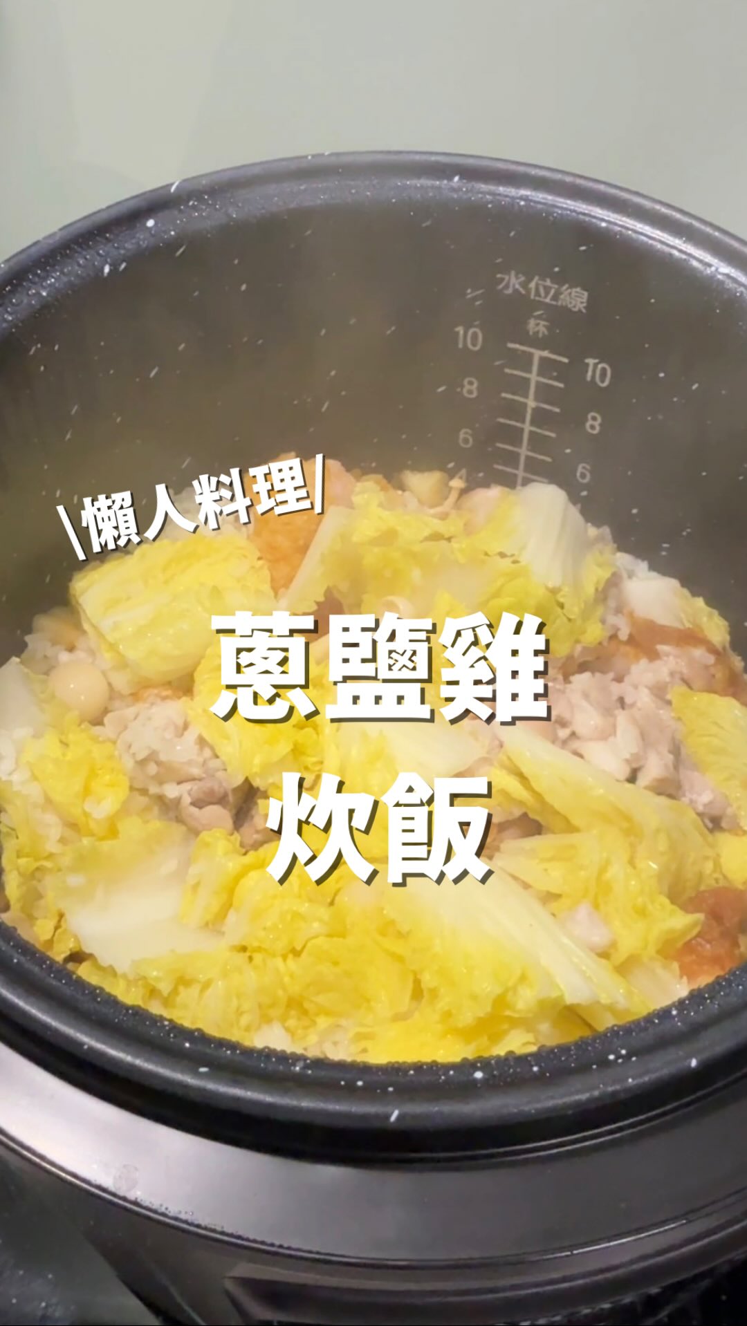 #懶人料理
蔥鹽雞炊飯
多功能電子鍋⬇️
小款 : https://reurl.cc/WbKxlO
大款 : https://reurl.cc/aXKqQl
#好物分享#減脂料理 縮圖