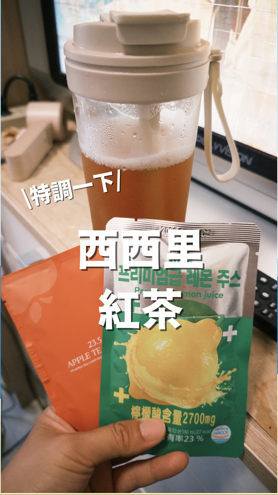 #蘋果茶
今年最後一檔優惠囉
蘋果茶+柚香紅茶 $980
全館免運倒數囉~
優惠只到4月底
去水神器真的可以好好戒手搖飲
#711#手搖飲#檸檬 縮圖