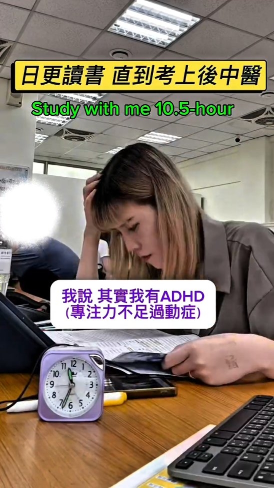 我絕對不會說 以前我的高中物理課本都是濕的😴😴
⚠️ 溫馨提醒:
本影片為個人備考經驗+物理治療衛教知識分享,並非取代正式醫療診斷與治療。
如有 ADHD 或專注力相關困擾,請諮詢專業醫師或職能/物理治療師評估。
#adhd #後中醫 #物理治療師 #小兒物理治療 縮圖