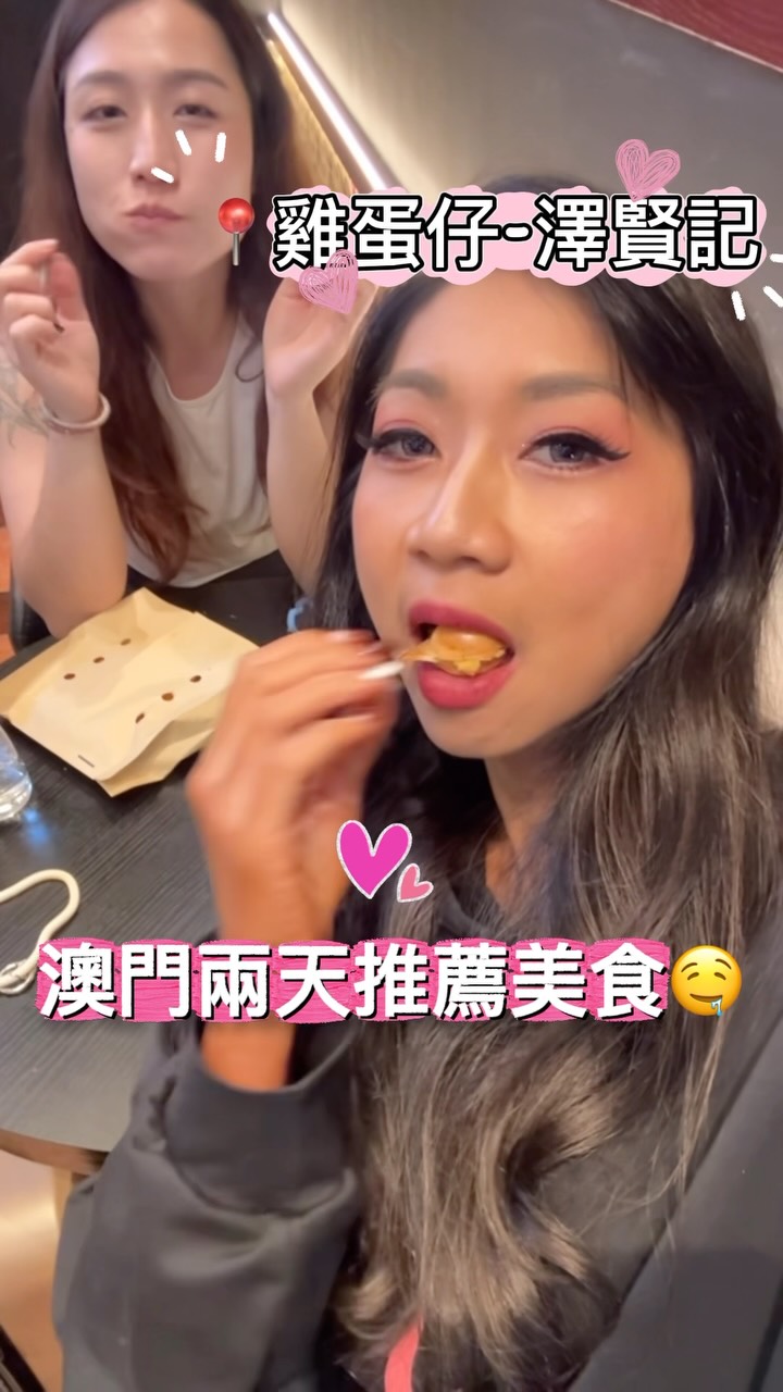 在澳門吃吃喝喝兩天
食物都超~~~好吃!
下次要再去😚
📍雞蛋仔-澤賢記
(蛋黃口味、超濃厚!每一小塊都是滿滿鹹蛋黃)
📍Five guys
(沒吃過來吃吃看!漢堡超級好吃!薯條還不錯!)
📍安德魯蛋塔
(蛋香超濃厚、皮很酥脆!覺得比肯德基好吃😆)
📍喜茶
(非常好喝!水果口味飲品都非常清爽!)
📍梳打冰室
(菠蘿豬扒包無敵!菠蘿皮酥脆、豬肉非常的嫩!嚇到好吃!以為會很油或是豬肉很硬~完全沒有!!!)
📍麥當勞
(巧克力口味的鬆餅堡台灣吃不到!也好好吃🥹瘋掉!原本日本的鬆餅堡已經很喜歡了~巧克力味完全無違和!)
📍糯米糍
(吃了榴槤口味、裏面是整塊榴槤、外皮入口即化很好吃!)
其他牛雜、檸檬茶也很好吃好喝!推薦給大家😍
美食陪伴小美女 @ivyeee_125 ❤️
#澳門 #澳門美食 縮圖