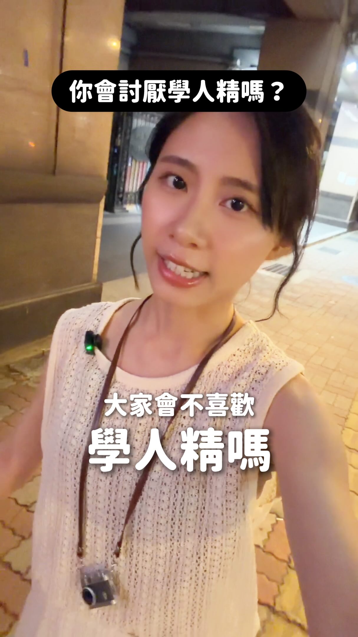 大家會討厭學人精嗎? 縮圖