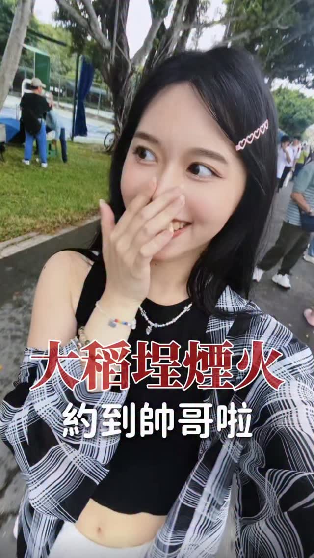 朋友都說我太誇張根本抽到大獎😍
超開心Ping!讓我解鎖大稻埕煙火節跟帥哥一起看煙火的小願望💖
尤其塔羅占卜🔮老師真的算得好準啊~~~
今年的煙火超好看🎆✨
接下來一週都會有好心情🥰
#Ping! #交友軟體 #戀愛 #大稻埕夏日節 縮圖