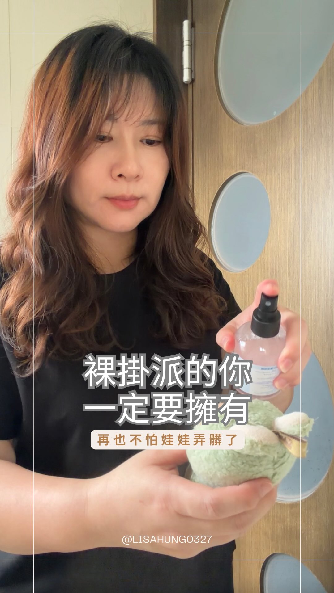 養娃的人一定懂🥹娃娃髒了真的會心疼!
因為它不是普通玩偶,
是陪我們旅行、拍照、收藏的珍貴小寶貝。
髒了想洗,卻又怕洗壞……🥲
所以最近幫我的娃準備了 潔寶寶🧸
專為絨毛娃娃與療癒小物設計的清潔用品。
🫧 髒污比較明顯 → 清潔噴霧
噴、泡、擦、沖洗,幫娃娃好好整理一下。
🧻 平常外出沾到小髒污 → 清潔濕紙巾
隨手擦一擦,日常清潔更方便。
而且通過 10項 SGS 檢測,
對於每天都會接觸娃娃的養娃人來說,
清潔之外,安心也很重要🤍
自己的娃自己疼,
髒了也要輕輕鬆鬆把它整理乾淨✨
🧸 潔寶寶團購|8/15~8/21
想幫你的娃準備一組,記得先收藏起來!
#潔寶寶 #養娃 #養娃日常 #娃圈 #娃娃清潔 娃圈日常 潮娃 潮玩收藏 娃娃收藏 娃娃控 娃娃旅行 娃包 玩偶清潔
@flufffresh.tw 縮圖
