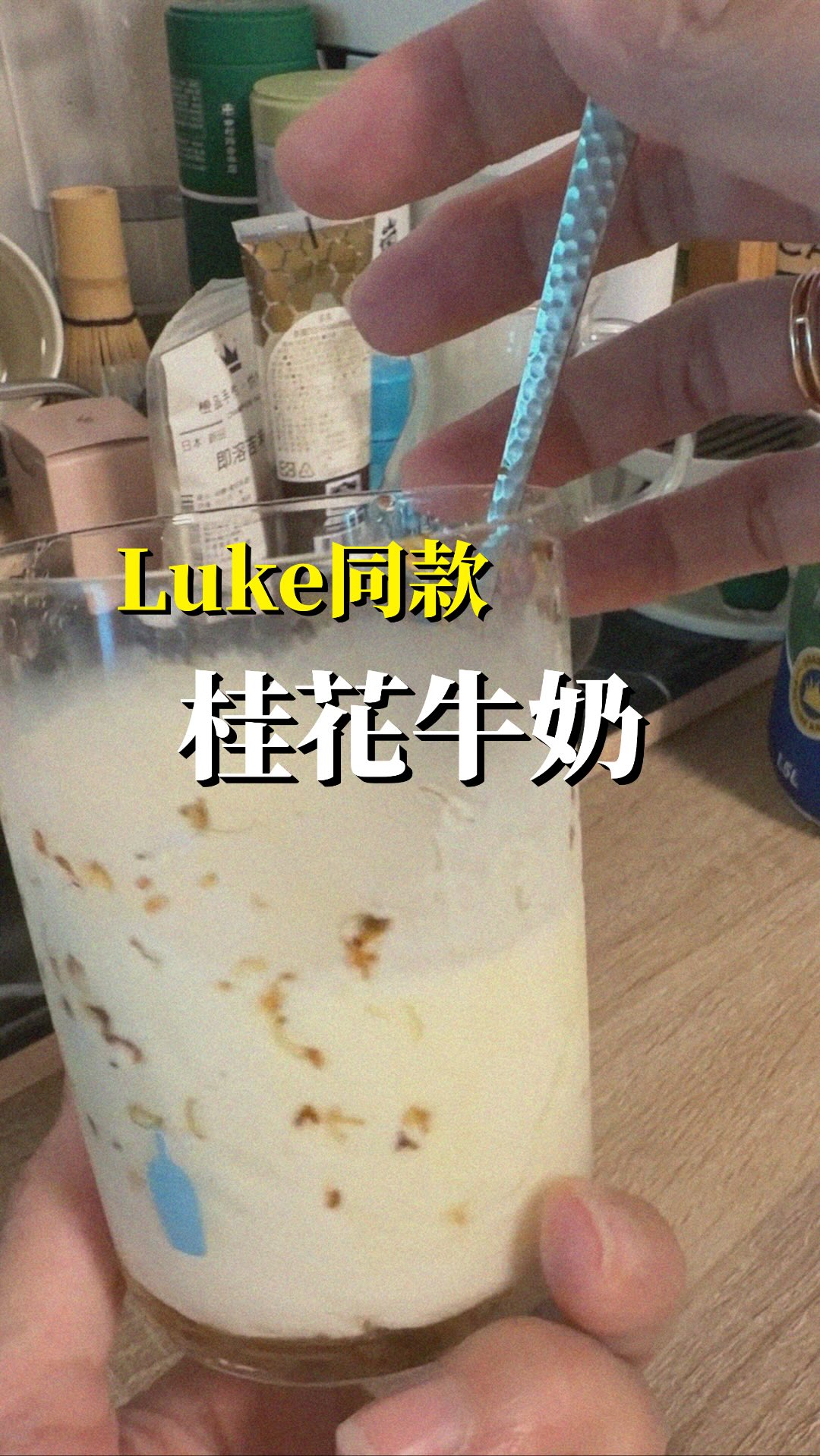 超簡單的桂花牛奶
家有現成材料做起來
你們追到第幾集了? 縮圖
