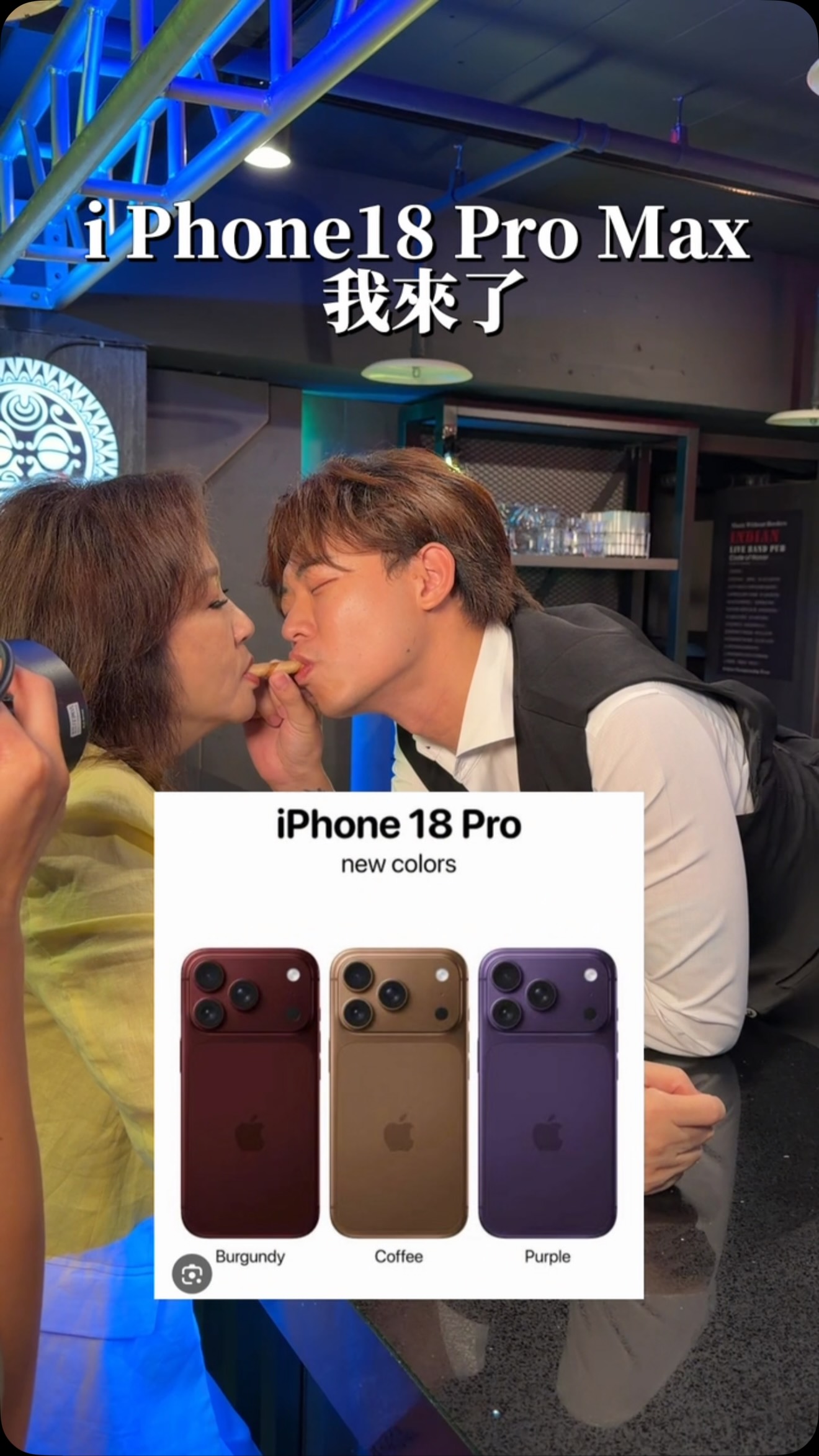 本來阿姨系列不出了,但是iPhone 18出了,以上劇情純屬娛樂,大家還是要好好努力自己買喔! #阿姨系列 #iphone18promax 縮圖