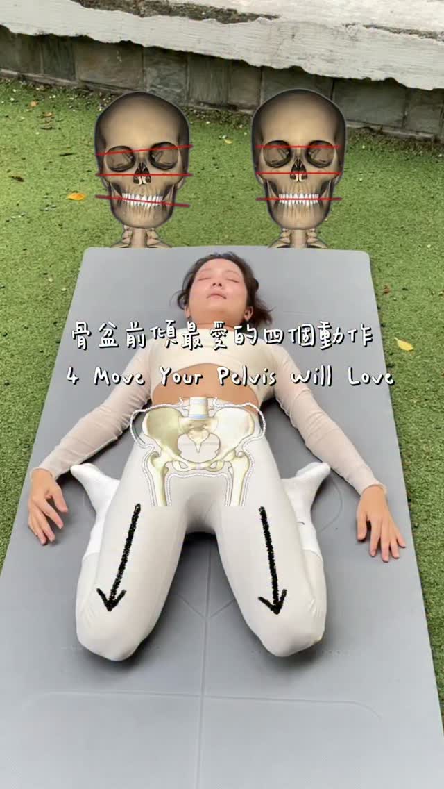 骨盆前傾的人,這個動作真的很值得收藏🤍
不用很難,躺下來就能做🧘
幫助放鬆骨盆周圍的緊繃感,
也讓身體重新找回舒服的排列
這 4 個動作可以放在:
✨ 久坐後
✨ 運動前後
✨ 睡前放鬆
If your pelvis feels out of balance, start here. 🤍
This simple floor move can help release tension around the pelvis and make your body feel more comfortable.
Save it for your next stretch session ✨
Follow for more “posture”& “mobility” tips.
#骨盆前傾 #體態調整 #居家運動
#anteriorpelvictilt
#posturecorrection 縮圖
