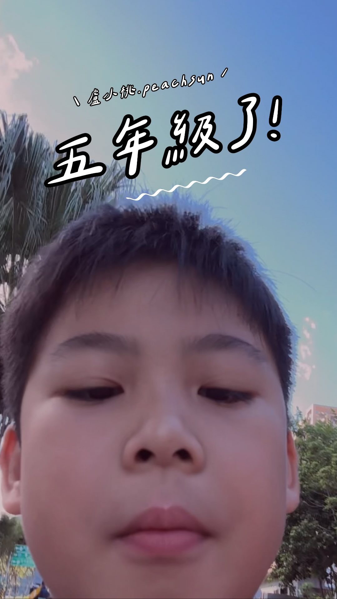 開學第一天，路上到處都是新生跟可愛興奮的爸媽。

#超可愛！
#大家都在瘋狂錄影哈哈哈
#一早看到溫馨畫面心情很好

「兒子，我們也來錄個五年級感想。」

啾啾被氣氛感染，興奮的邀求里長伯也錄個影。

兒子拿起手機，用一個車銀優都不知道扛不扛得住的角度自拍。

「⋯五年級了！⋯⋯早上吃的蠻好吃的。」

？

一日吃貨，終身吃貨。 縮圖