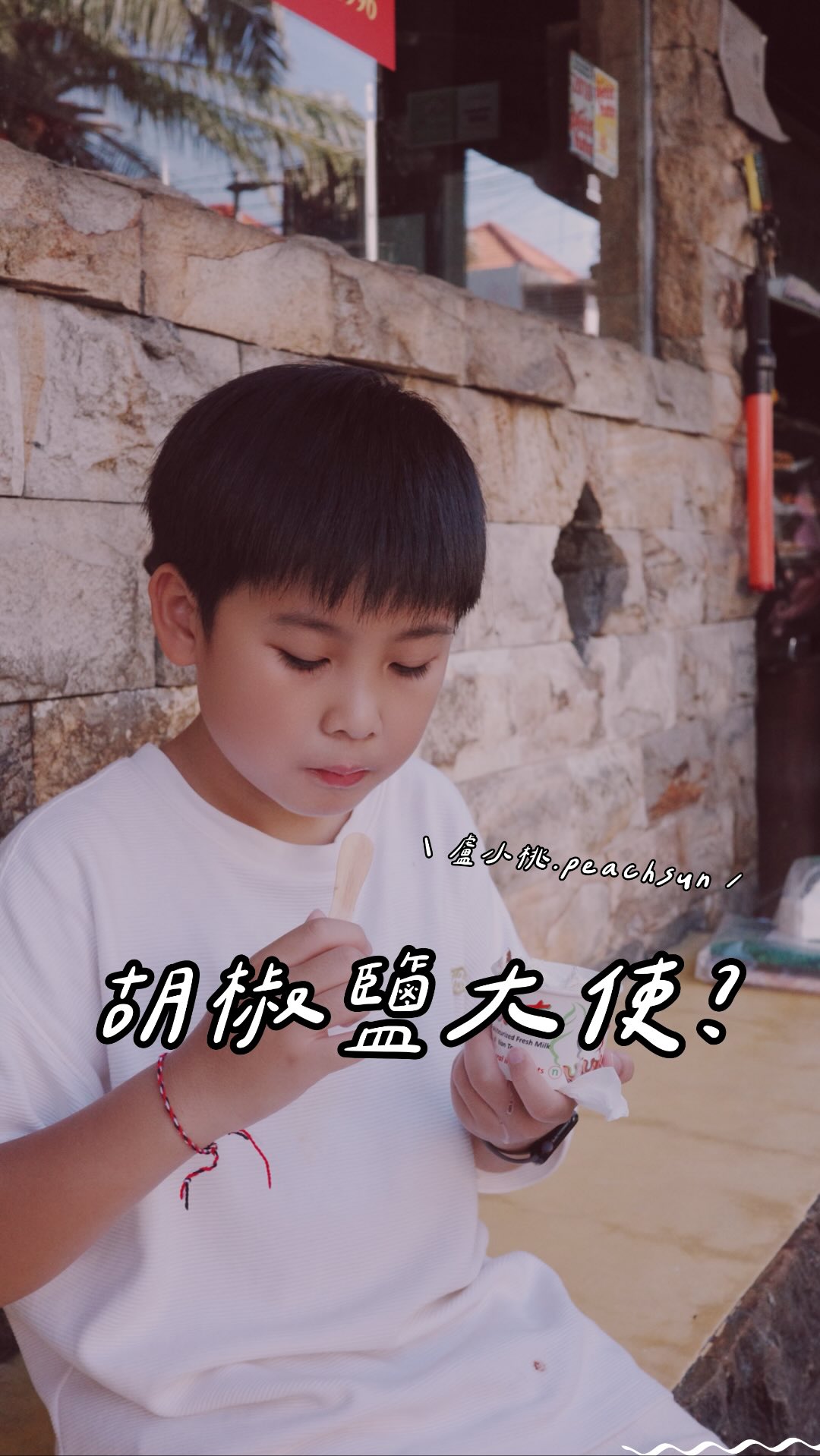 「爸爸買了一罐胡椒鹽給我，我帶去學校。」

「大受好評！」

「我把胡椒鹽分給同學，XX還送我馬卡龍⋯⋯」

兒子開學第一天因為胡椒鹽成為風雲人物？？

#五年級上課第一天超展開

爸爸還一臉欣慰。

「This is the 味～椒鹽人物～～」

？？？

誠懇請小磨坊找我家代言。

@tomax_spicer 

#我的家庭好奇怪 縮圖