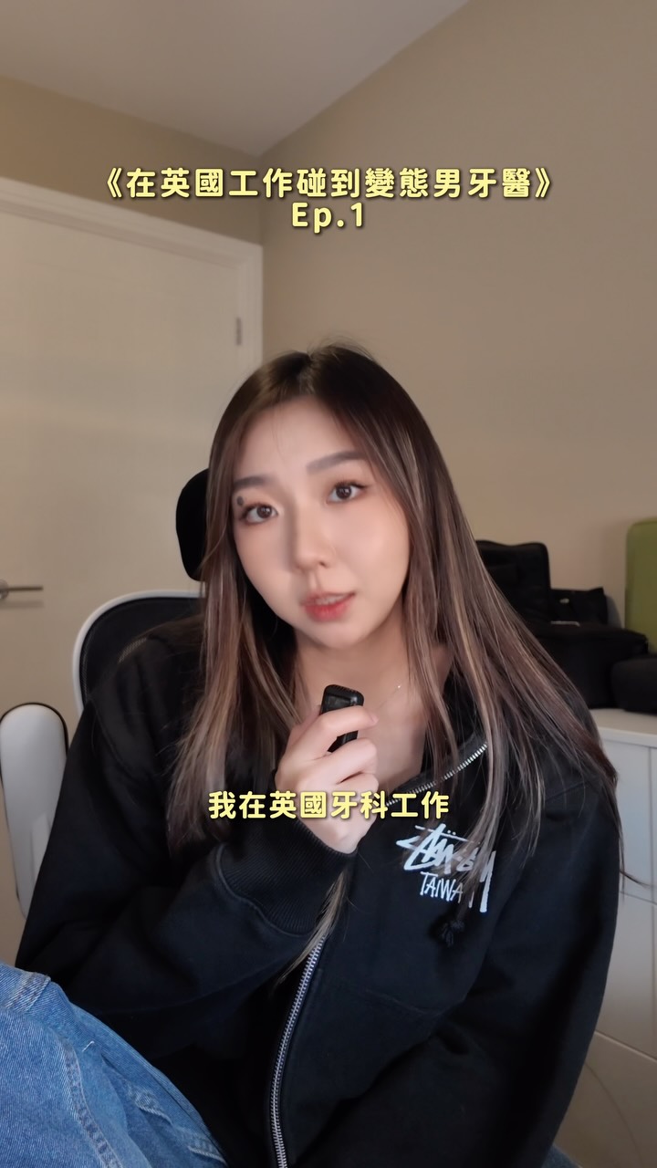 離職之後才終於敢跟你們分享這件事

一開始我還一直覺得是我自己太敏感，
結果後來才發現，真的不是！

#英國生活 #英國工作 縮圖