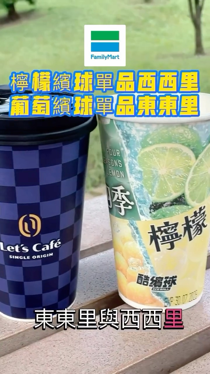 最愛的全家 又有有去新發現✨
Let‘s Cafe新品
巴西黃水晶單品美式+酷繽球
打開香氣一顆顆香甜晶瑩冰球
加上 第一名堅果🌰香氣風味咖啡
【巴西黃水晶單品咖啡】
酸甜平衡、沁涼爽口
還可自己加入果汁 飲品 調酒
✅我愛🍋檸檬繽球單品西西里
🍇葡萄繽球單品東東里
葡萄香氣 紫色飽滿夢幻冰球
咖啡香氣中會帶出酸甜的飽滿果香
冰球加入熱美式融化風味會逐漸改孌 很平衡 犒賞自己午後
🧊即日起至9/29
嘗鮮價89元(原價130元)
冰球分次加入料理酸甜也可以😍
#letscafé #檸檬酷繽球 #葡萄酷繽球 #全家 縮圖