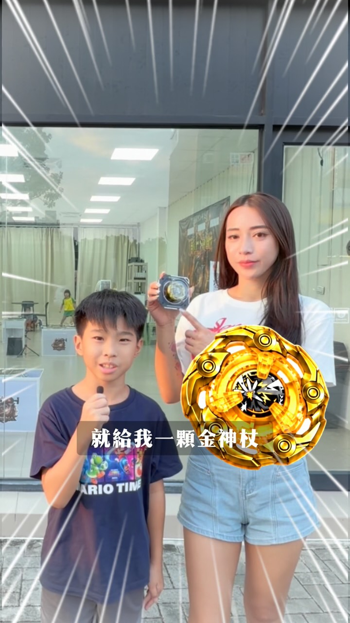 他真的很想要金神杖！！！
NG很多次也不氣餒🤣

謝謝我兒子幫我介紹我新開幕的
「戰鬥陀螺競技館」 KJ ARENA藍田旗艦店

#戰鬥陀螺x #探店 #楠梓 #橋頭 #岡山 縮圖