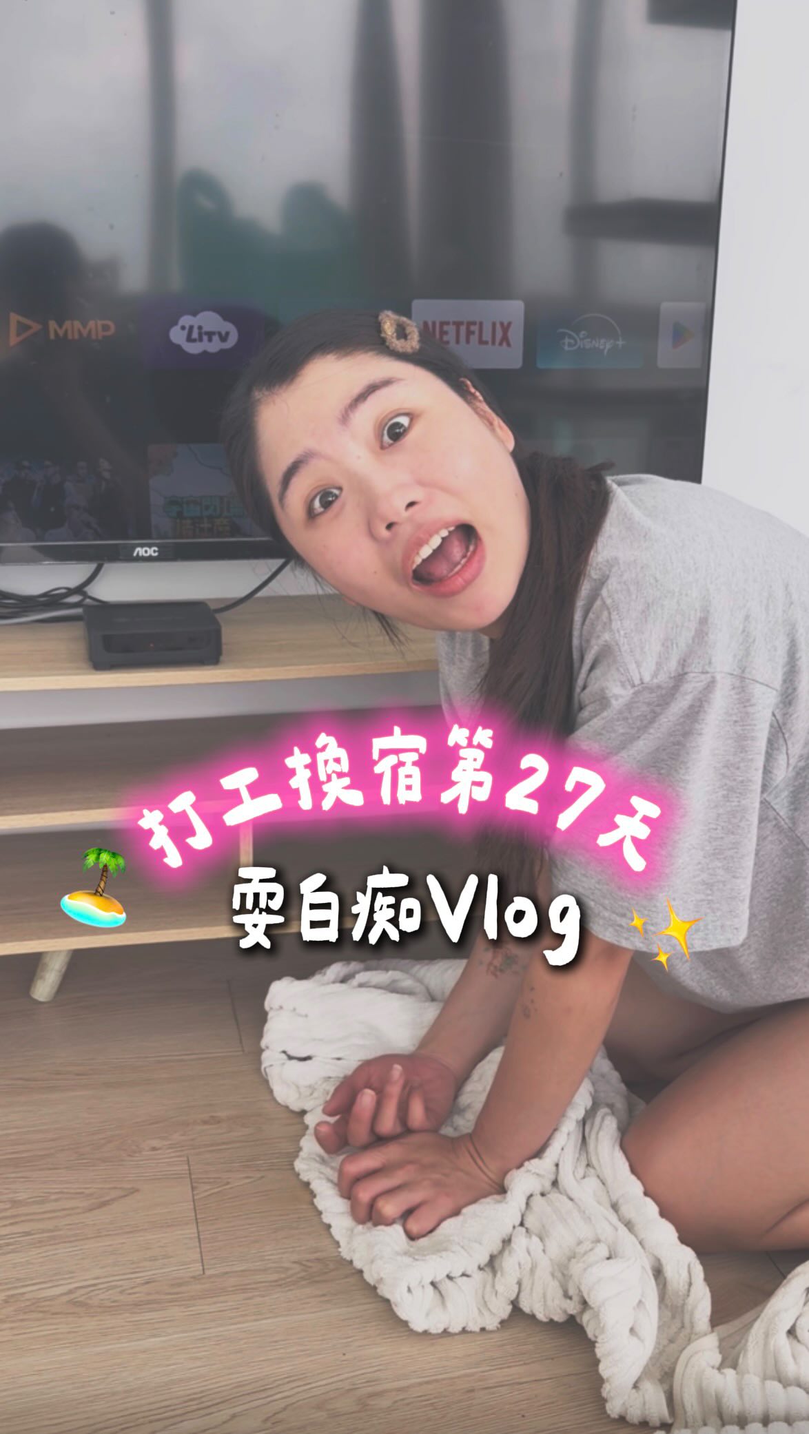 信不信我私底下也那麼白痴
就是缺少有人拿手機幫我記錄🤣 縮圖