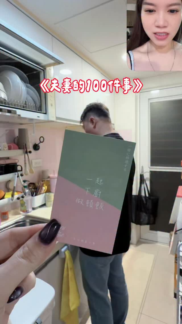 夫妻100件事-一起煮玉米濃湯
#夫妻 #烹飪 #爆表小精靈🧚🏻♀️班班 縮圖
