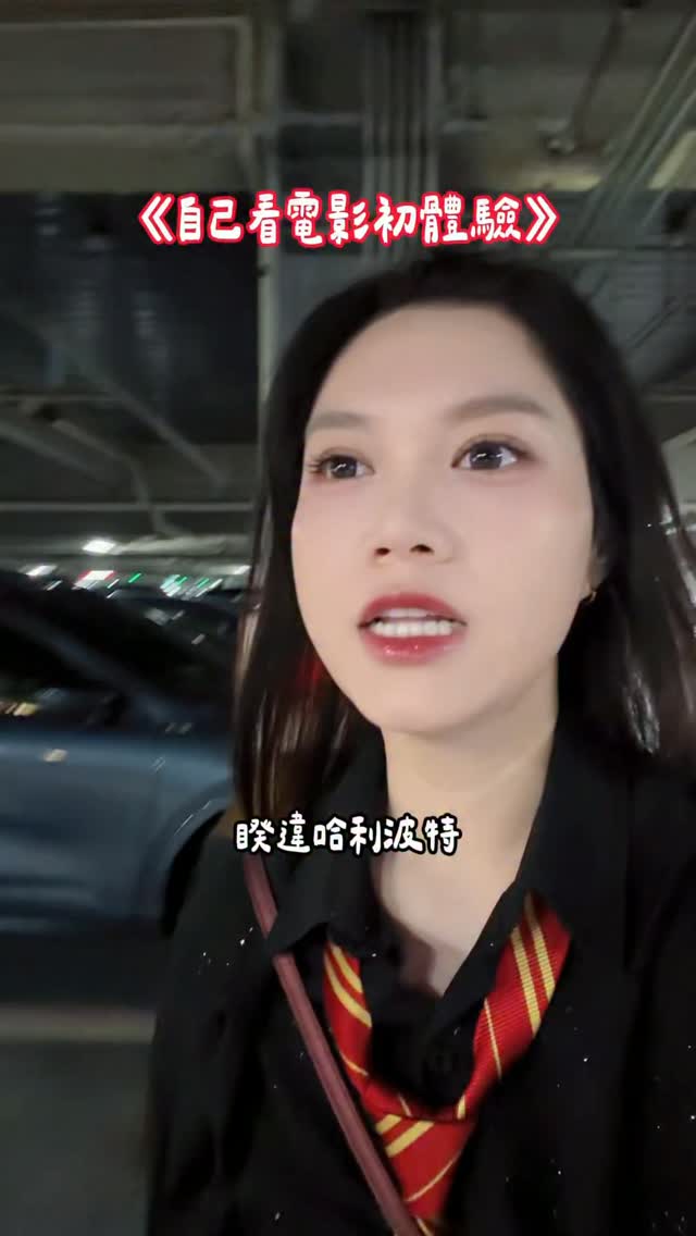 班班是高級大人自己看電影
#哈利波特 #電影 #爆表小精靈🧚🏻♀️班班 縮圖