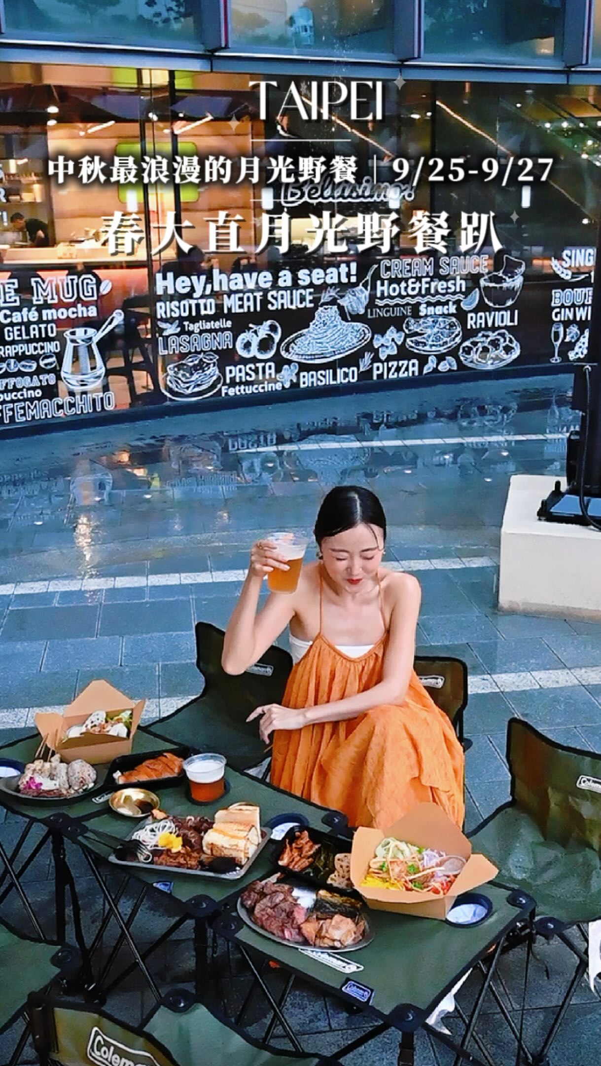 🎶1700坪的美食綠洲來惹🙌🏿今年中秋最舒服的戶外月光野餐來惹🌙
💬留言「春大直」我把詳細資訊及報名連結傳給您✨
▪️
春大直將戶外廣場變成一片城市裡的露營綠洲啦✨
今年中秋除了自己烤肉外有不一樣的選擇🎶
活動以套票方式呈現
選擇很多樣
不會選不到自己喜歡的
▪️
分成「露營套票」與「餐飲套票」
差別在於露營套票的Coleman桌椅可以在活動結束後直接帶回家😍😍😍😍
把這次的露營感，連同桌椅一起延續到日常裡🤎
▪️
這次也集結了春大直不同餐飲品牌，
有牪的「月下牪客燒肉盤」、秋吉秋的「秋吉現烤串燒組」、漢堡世家的「紐約星級肉拼盤」，還有傻雞現切雞肉、英迪格主廚沙拉等，
坐在露營桌椅旁，一邊吃飯、一邊享受夜晚的音樂與微風🙌🏿✨✨✨✨
是獨有一份的都市裡的chill😌
▪️
🌜帶上那位想一起過中秋的朋出發囉🚗
▪️
🌙 2026 月光野餐趴
｜日期｜9/25(五)、9/26(六)、9/27(日)
｜時間｜17:00－21:00
｜地點｜春大直戶外廣場
｜售票｜https://chunplace.pse.is/9kqkqf

▪️
18:30－19:30｜王巽 Wang-Xun 微醺 Jazz Live
20:00－21:00｜DJ 林貓王 Chill Out DJ Show
▪️
📍春大直 Chunplace
@chunplace @chefmarket_tw
🧭臺北市中山區金泰里樂群三路303號
☎️ 02 8502 7209
▪️
#春大直 #月光野餐趴 #中秋節 #海尼根 #Coleman 縮圖