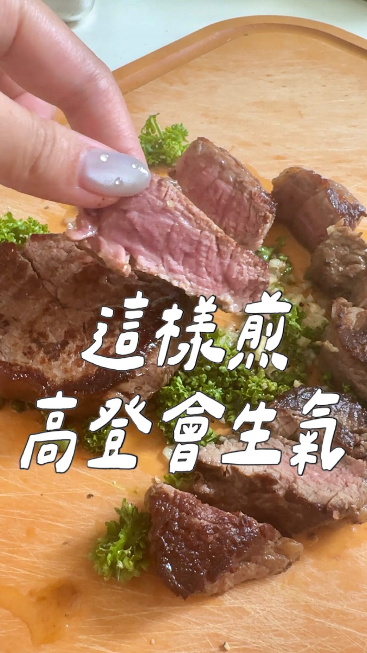 好玩試試沒想到還不錯？！
但我應該只會試一次哈哈 感覺有點不衛生😆

這次我順便實測琺瑯盒煎牛排
琺瑯導熱很快 油量或內容物太少容易乾燒
需要大火煎炒的還是用平底鍋較合適！
正確使用才能長久哦🫶🏻

迷因影片出處：@fighterstudiohk1 
-
#煎牛排 #富士琺瑯 縮圖