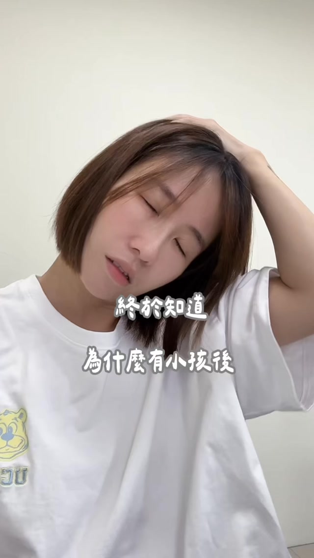 當媽後肩頸痠痛好不了的原因！！！🫠
#momslifebelike #育兒日記 #媽媽日常 縮圖