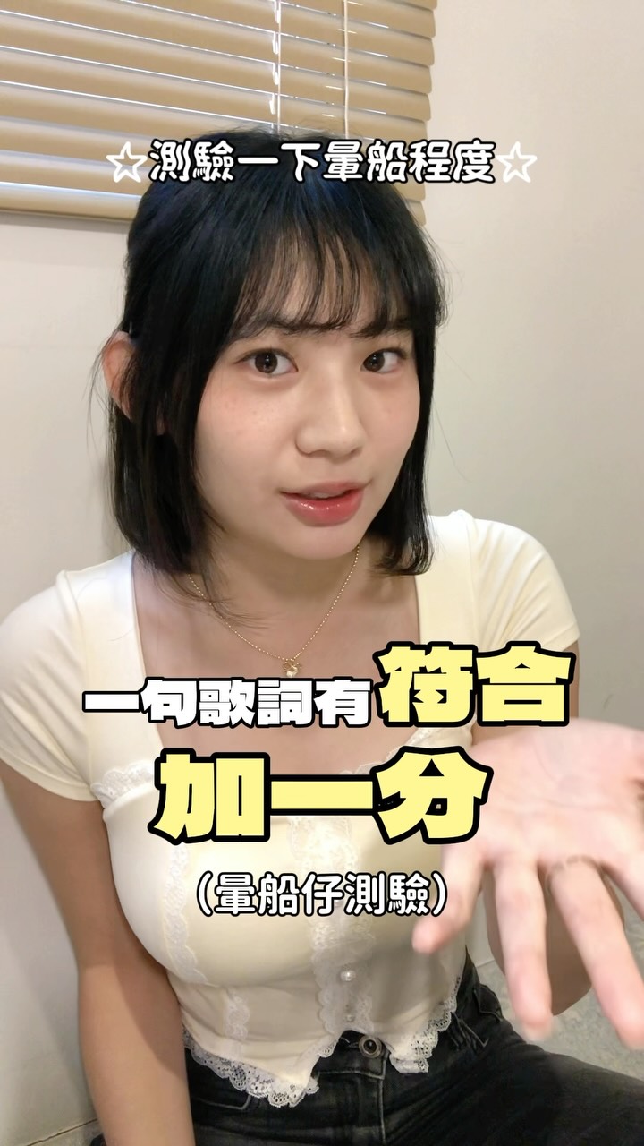#播蝦練習生 #12
如果你不知道你有沒有在 #暈船 ㄉ
很適合看這部影片聽這首歌看看有沒有符合你的情境
（雖然從你停下決定看的那一步代表你已暈）

我們～ #怎麼還不愛 
https://youtu.be/3q6D0wMX_H0?si=imTOzQAVCIwtC19zlI 縮圖