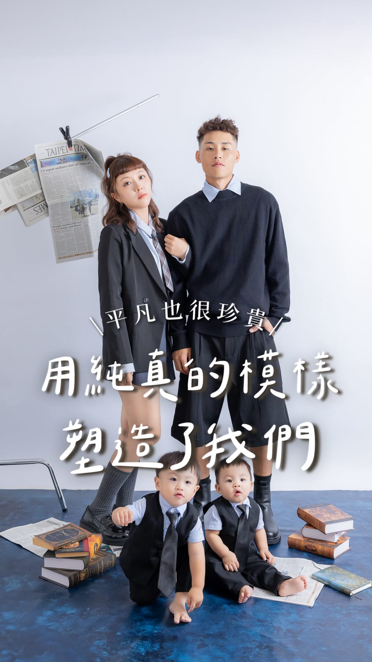 自從你們來到我們的生活裡
才發現平凡的日子
也能因為你們的笑聲變得閃閃發亮
那些看似平凡的瞬間
都是我們最珍貴的日常
謝謝你們用純真的模樣
一點一滴地塑造了現在的我們♡
#親愛的莉絲 #家庭寫真 #DearLiz #台中攝影 #台中家庭寫真 縮圖