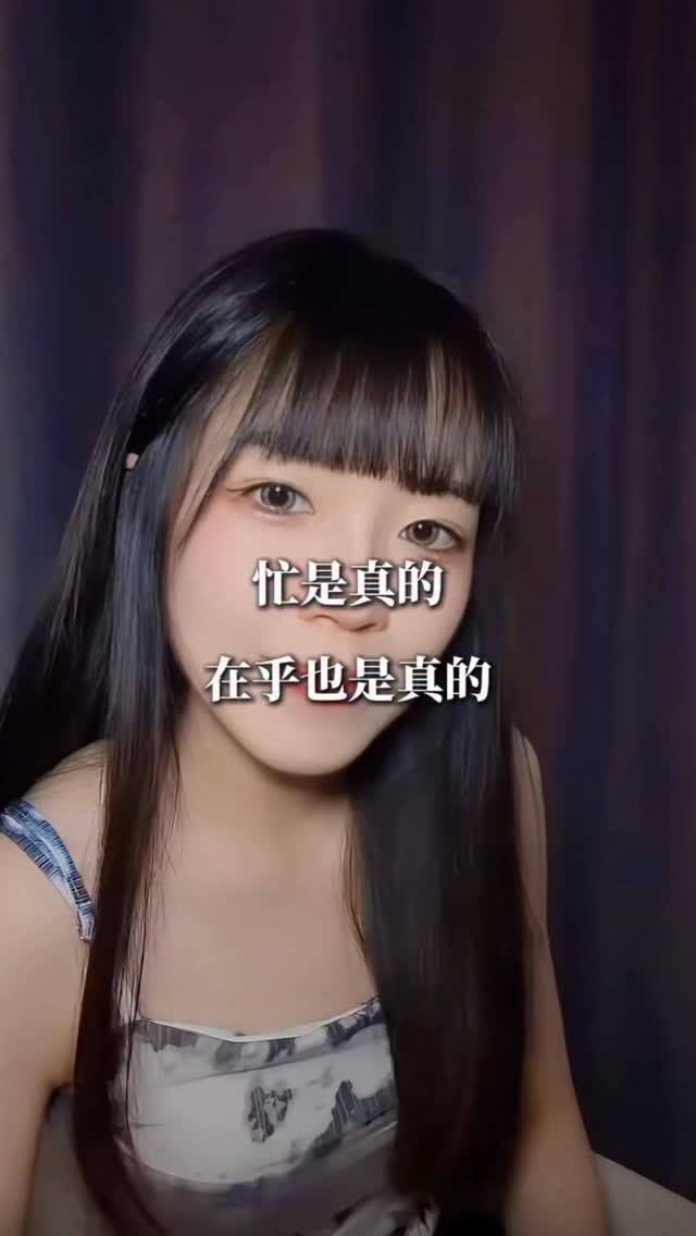 忙是真的 在乎也是真的
#蜂蜜加點糖🍯 縮圖