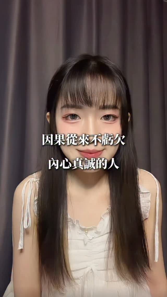 因果從來不虧欠內心真誠的人
#蜂蜜加點糖🍯 縮圖