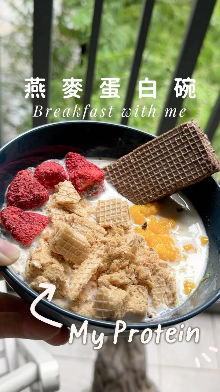 最近很喜歡這種懶人系早餐🥣
不用開火，東西一個個放進去就完成。

燕麥、牛奶、奇亞籽，
再加上冷凍芒果跟草莓乾，
最後掰一點蛋白威化餅放上去。

水果的酸甜配上威化餅的酥脆，
吃起來有點像在吃甜點🤍

而且燕麥、奇亞籽可以補充膳食纖維，
水果提供維生素與抗氧化營養，
搭配牛奶和蛋白威化餅，也能補充蛋白質。

忙的時候就喜歡這種簡單、好吃又有飽足感的早餐。
不用把減脂餐弄得很無聊，
好好吃飯這件事，本來就可以是一件很開心的事☺️

折扣碼：cammy
全品項適用，連結🔗在我的主頁！

#早餐吃什麼 #高蛋白早餐 #減脂日常 縮圖