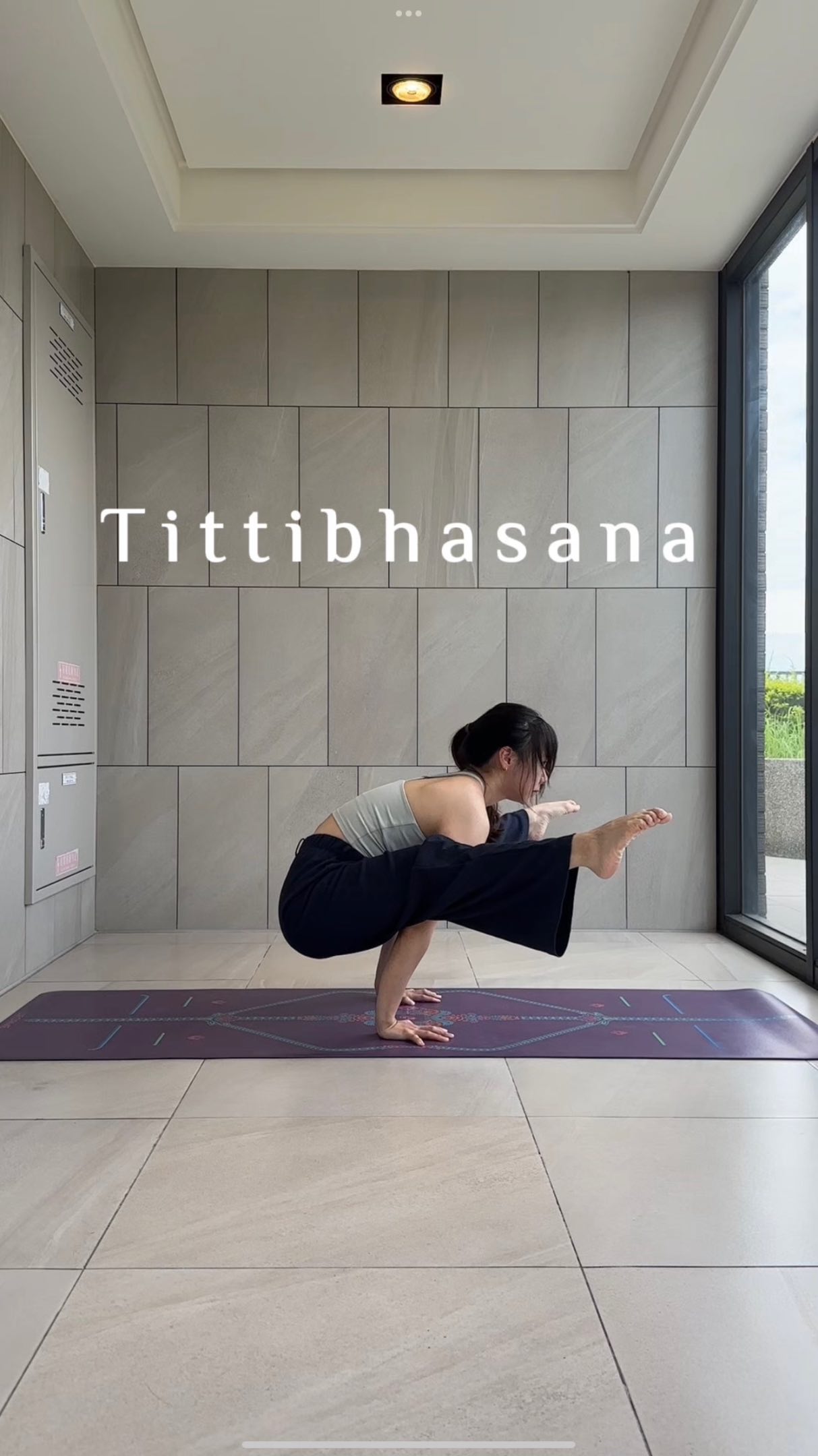 最近練阿斯坦加，學到了一個新的體式——Tittibhsana。

這個動作很累的原因之一，是身體好像一直在跟自己較勁😂
每一次練習，都在慢慢學著把多餘的力氣放掉。

頭再往裡看一點，大腿再往上提一點，
一點一點調整，直到身體找到比較剛好的位置。

我很喜歡瑜伽的地方就是——
當你真的學會一個動作之後，
它其實不會再像一開始那麼辛苦。

因為身體慢慢把動作內化了，
也開始變得越來越聰明。

那些一次又一次的嘗試、琢磨、調整，
不知道哪一天，身體突然就懂了。

「欸？原來是這樣。」

然後你會發現，
原本研究了很久的動作，突然就做到了。

那一瞬間真的很有成就感。

所以我一直覺得，
瑜伽好玩的地方從來不只是把動作做出來，
而是看著自己的身體，慢慢學會。 縮圖