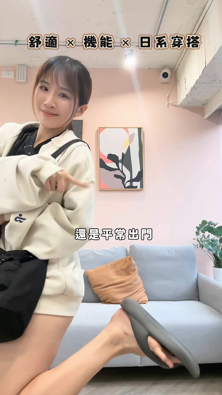 有時候真的覺得，我的腳比我本人還需要下班：）

平常啦啦隊工作又跳又跑，一場活動下來常常站很久，加上平常運動、到處跑工作，以前回到家第一件事就是：拜託讓我把鞋脫掉！！

最近開始覺得，
除了運動前要準備之外，「運動結束之後怎麼讓自己舒服一點」？
好像也滿重要的。

最近運動或工作結束後，我就很常直接換上 「MARUGO 休足分趾拖」

一開始最吸引我的當然是它長得很可愛😳
但實際穿之後才發現，
它把日本 TABI 分趾設計做進拖鞋裡，走路的時候腳趾可以比較自然地活動、舒展，
對我這種平常很吃腳力的人來說，
下班或運動完換上真的很舒服🥹

而且別看它看起來厚厚一雙，
單支其實只有165g，比手機還要輕！
厚底 EVA 穿起來Q彈又輕盈，
鞋面本身也有弧度，服貼腳型
走路的時候會有腳底被穩穩接住的感覺。

平常像這種講求舒壓的拖鞋都會很「機能感」，
但分趾拖，意外超級好搭🤣
牛仔褲、短裙都可以，
穿起來反而有種日系感♡

還有一個我很喜歡的小地方：
EVA 不吸水、好清洗又快乾💦
台灣這種說下雨就下雨的天氣真的很需要（笑）

MARUGO 本身也是日本百年足袋品牌，
有累積多年的製鞋經驗與腳型數據，
所以不只是造型特別而已，還很懂怎麼無痛舒壓。

現在不管是啦啦隊工作結束、運動後，
還是平常在家想讓腳舒服一下，
我都滿常穿它的👣🤍

這次台灣嘖嘖的優惠價還會比日本更低，
有興趣的人可以去看看✨

MARUGO 休足分趾拖
@saime_officialtw 

台灣首賣，比日本更低價👉 https://trimkt.cc/RmDvE

#MARUGO #休足分趾拖 #分趾拖 #TABI #運動後 縮圖