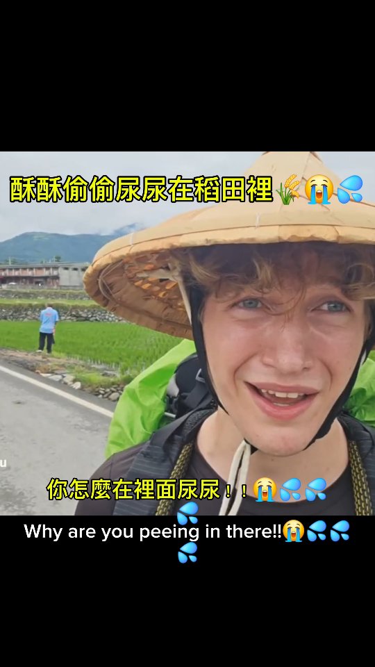 酥酥偷偷尿尿在稻田裡🌾😭💦 縮圖