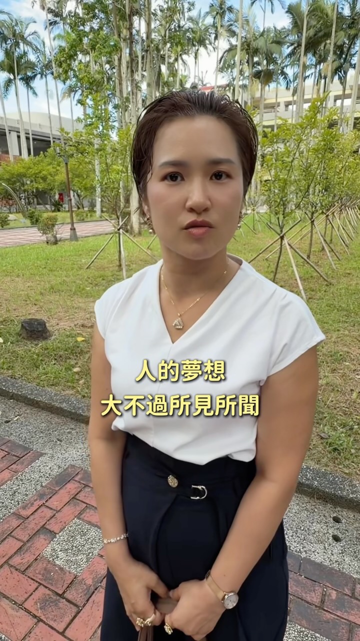 以前以為認真念書
才會有好的人生😌
後來才懂
學歷決定不了你的人生
真正拉開差距的
是你看過多少世界
做過多少選擇
人的夢想
大不過你的所見所聞
你認同嗎❓
#景美女中 #女性成長 # 縮圖