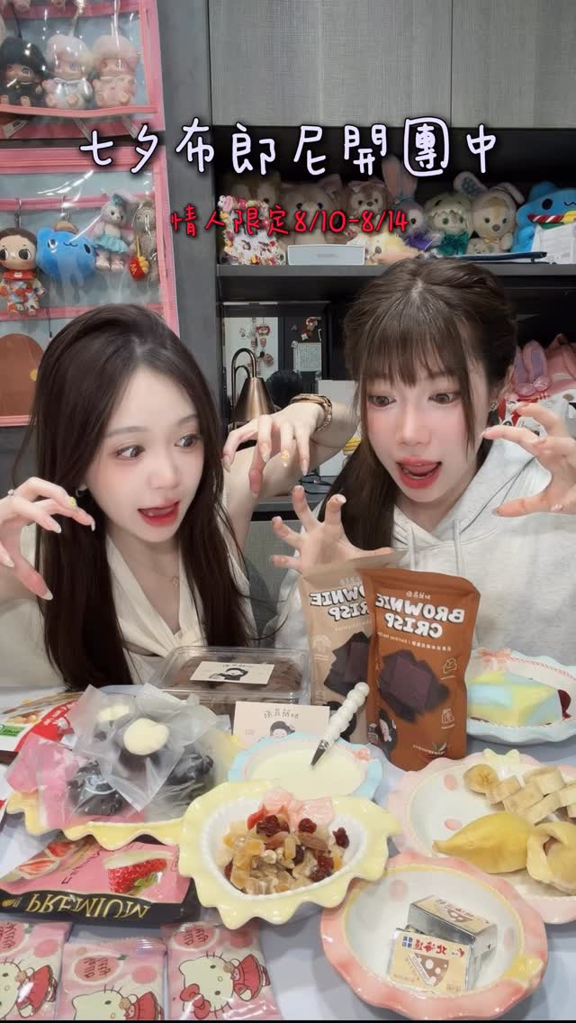 欸不是這冰淇淋超好吃🧊🫧”七夕組合+1”一起傳給妳🍫!!!
#布朗尼 #七夕 #情人節 #夏季 #冰品 縮圖