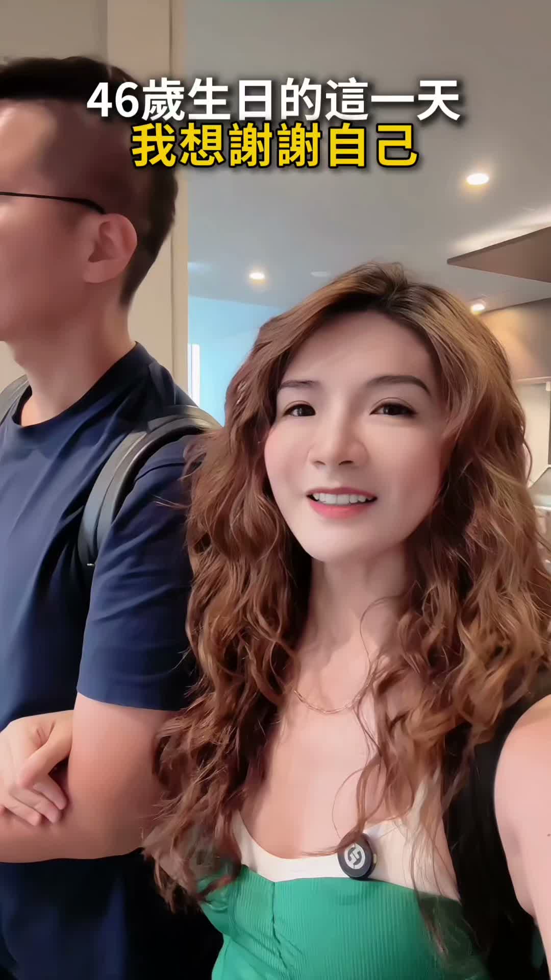 46歲生日的這一天，我想謝謝自己
 #賺錢 #女性 #成功 #女人 #創業 縮圖