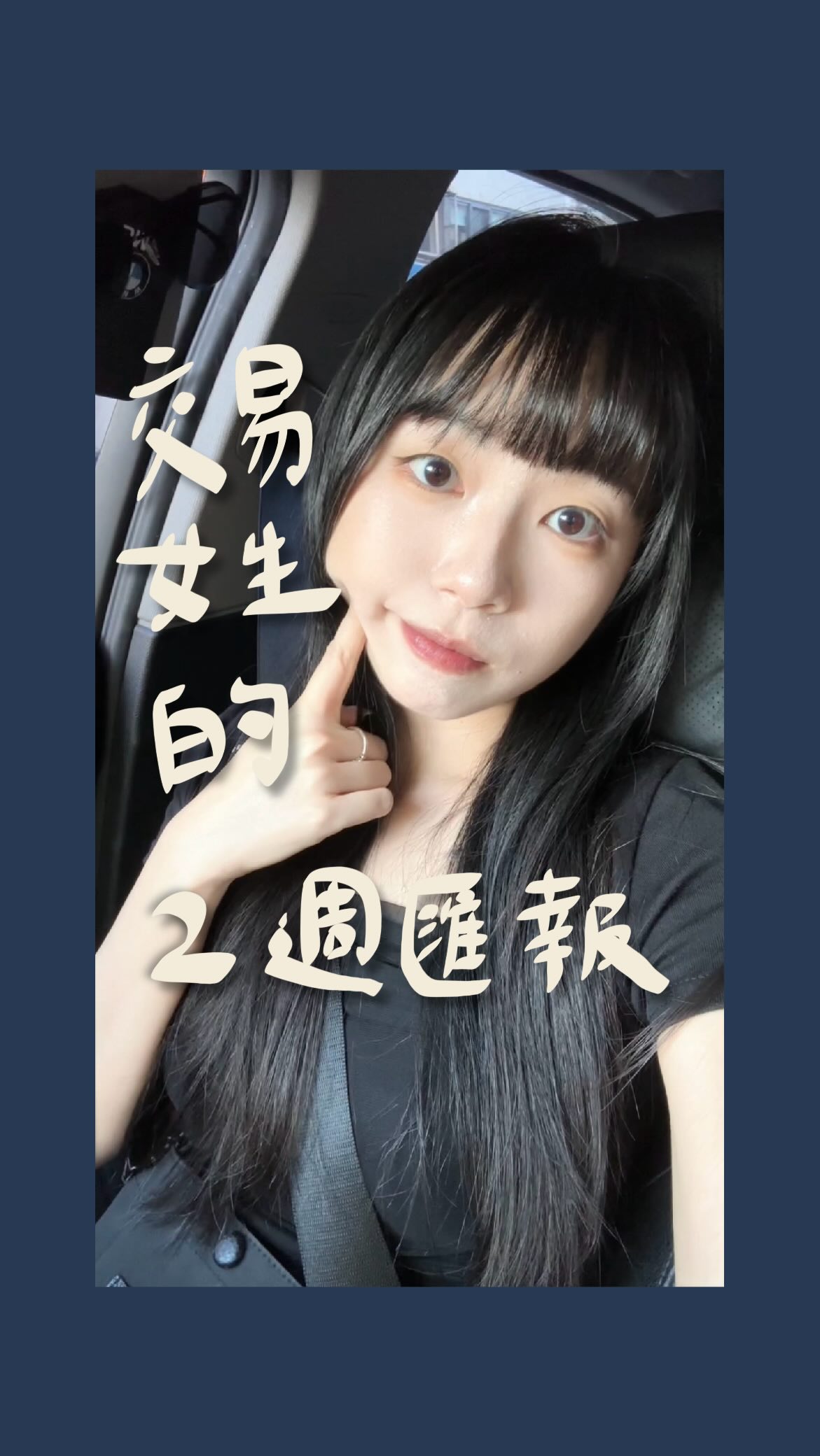 不提供任何投資建議🐶
(剛圖表弄錯了所以重發)
謝謝大家喜歡新的vlog 系列🥹
最近真的都在回測
眼睛都要脫窗了😣 縮圖