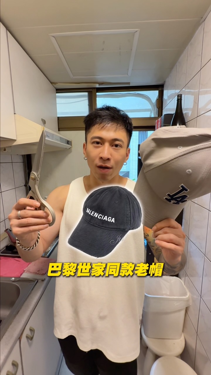 5分鐘做出超好看仿舊老帽#豪斯 #穿搭 #老帽 #dıy 縮圖