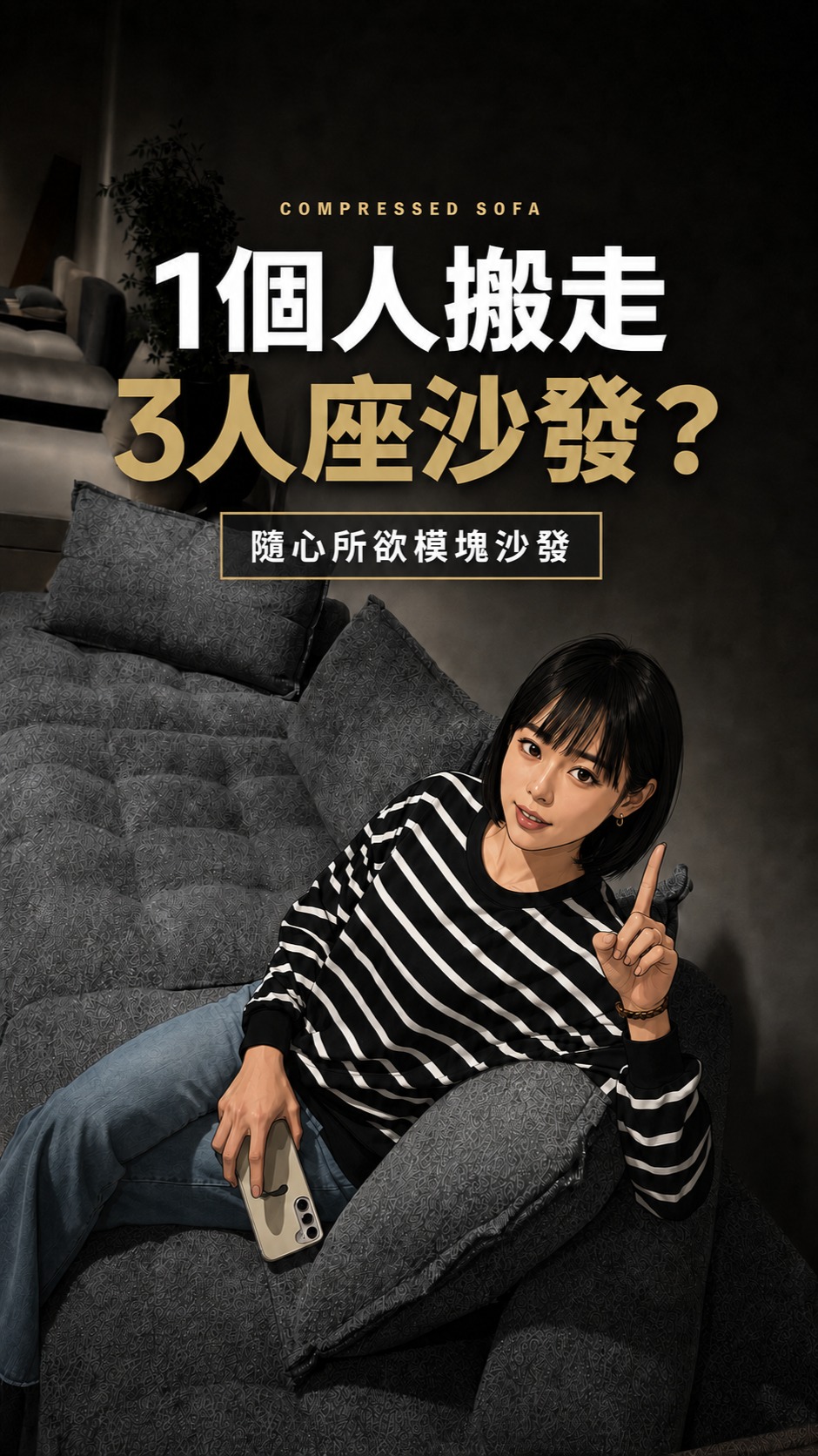 這張沙發,你敢相信是壓縮過的嗎?
這次去大陸看工廠看到的豆腐塊模組沙發,
真空壓縮裝箱,拆封沒幾秒就自己回彈成型,
電梯再小、樓梯再窄都搬得上去,一個人就能搬完一整組。
第一次看真的傻眼。
一人座、兩人座、三人座隨你拼,
推起來就是 L 型,坐下去的包覆感像陷進雲朵裡。
想知道詳細資訊的,留言區找 👇
#壓縮沙發 #模組沙發 #豆腐塊沙發 #沙發 #家具 #大陸出差 #工廠直擊 縮圖