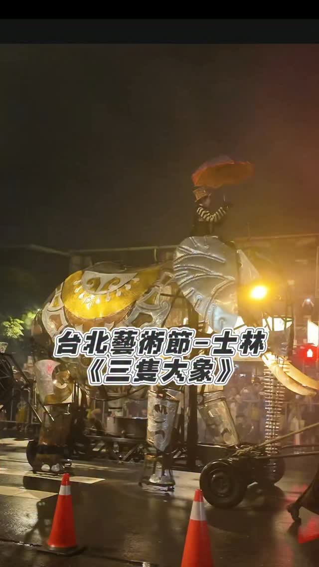 原本下雨還猶豫要不要去
六點到竟然還是第一排
偶爾看看不同表演也是蠻不錯的
人真的是多 
不過台灣人真的有些素質待加強🤷‍♀️
今天最後一天～ 縮圖