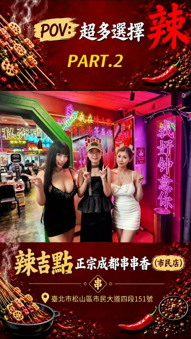視界電視台成員鮮奶妹與bella第2集上架了喔！
辣吉點正宗成都串串鍋體驗美食-第二集
https://youtube.com/shorts/SW9i0Azqsyo?si=1h-nXdfLRNCC6bLd
媒體:#視界電視台 合作店家:#辣吉點 #市民店 #串串鍋 縮圖