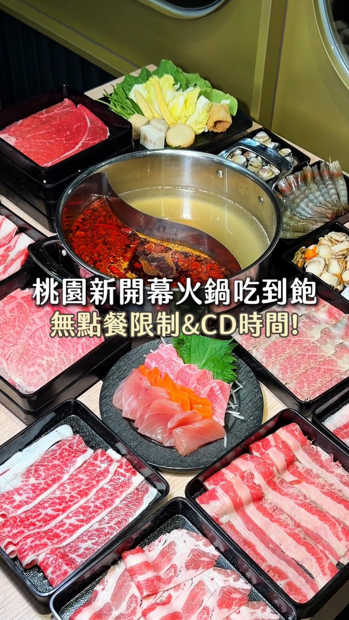 🚩桃園・中路特區新開幕吃到飽火鍋

《武鶴mini輕奢鍋物－中路店》

桃園中路又新開了火鍋吃到飽😍
最低只要$530就能開鍋
想吃好一點 一千出頭就能直接升級 A5 和牛!

他們家的肉品都是原塊肉現切
A5 和牛的油花很漂亮 涮幾下就很嫩
肉品和海鮮都可以一直續點
而且點餐沒有間隔時間 想吃什麼隨時都能加🤤

$770以下方案
再加$80還有生魚片和各式海鮮吃到飽
自助吧的選擇也很豐富
各種蔬菜、飲品通通都有 主食甚至還準備了和牛咖哩🍛

吃完別忘了留點胃
最後還有水果、甜點和霜淇淋可以吃🍦
最近想簡單吃又想吃到飽的話 這間可以先收藏!

📍桃園市桃園區廈門街85號1樓
☎️ 03-336-0828
⏰ 平日 11:30–15:00／17:00–23:00
  假日 11:00–23:00

#桃園美食 #桃園火鍋 #桃園吃到飽 #桃園新開幕 #桃園 縮圖