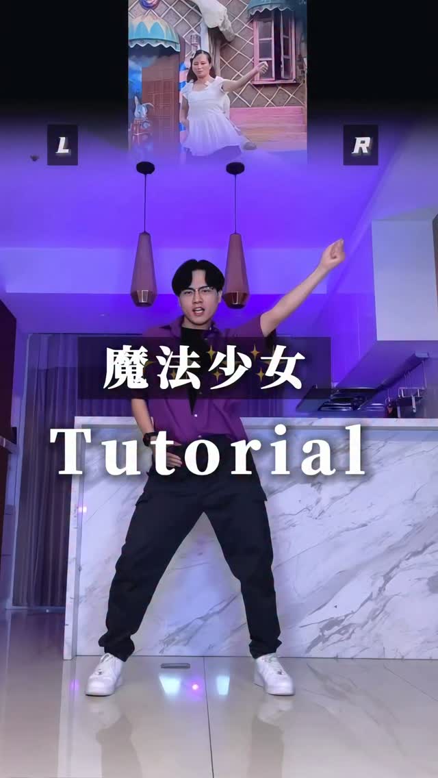 ·該找朋友 來冰一下了✨ #魔法少女
看完你一定學得會:)
#舞蹈 #舞蹈教學 #tutorial #reels 縮圖