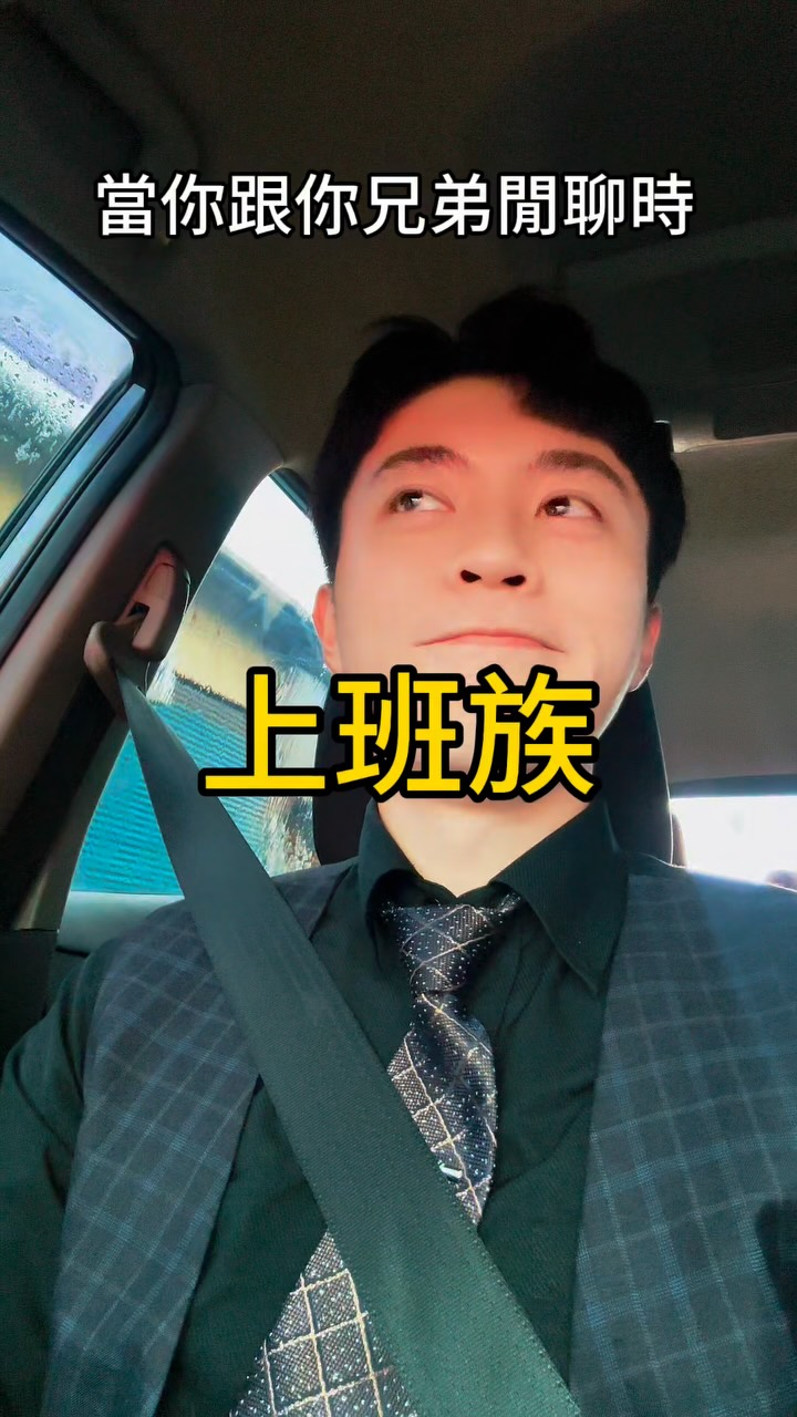 我們的笑點就是如此之低哈哈哈
#調酒師ted #日常 #搞笑 #抽象 縮圖