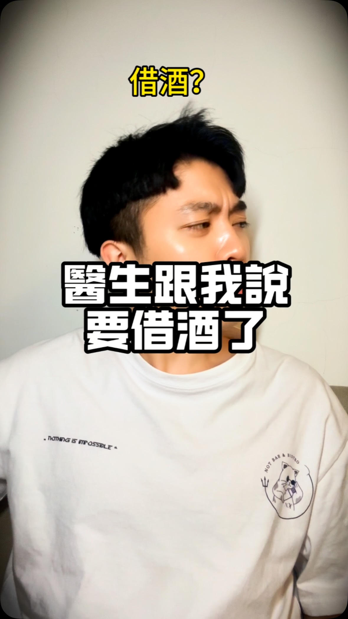 我不需要借酒啊🤔
#調酒師ted #搞笑 #調酒 #抽象 #日常 縮圖