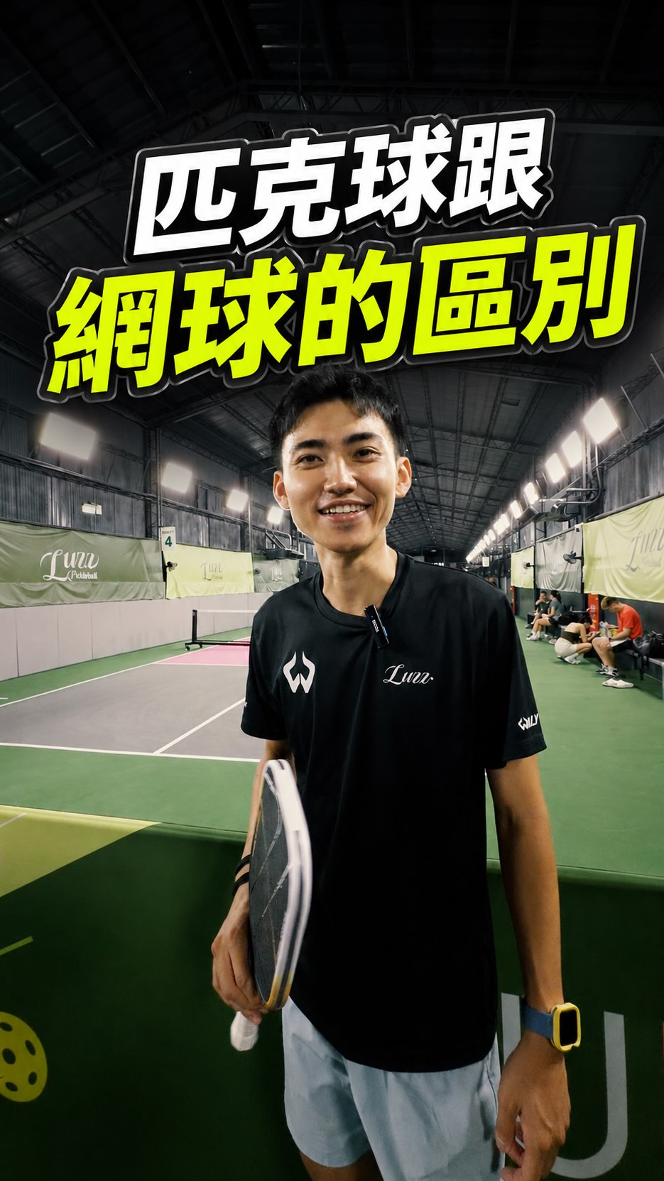 匹克球vs網球‼️
#匹克球 #pickleball #網球 #willychung #鍾振煒 縮圖